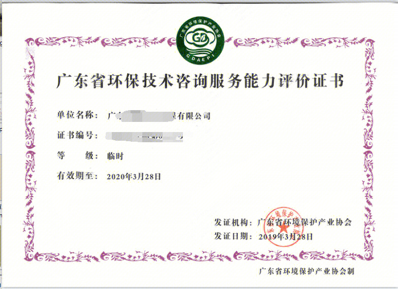 广东省环保技术咨询服务能力评价