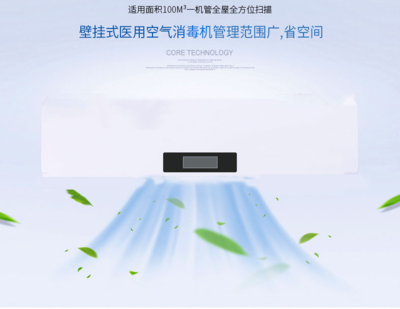 JC-KXD-B60等离子空气消毒机