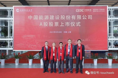 中国能建上交所上市 市值1146亿 换股吸收合并葛洲坝